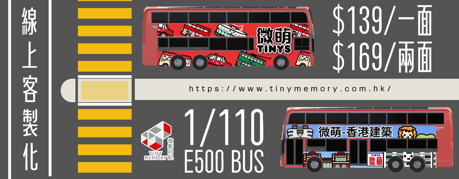 客製化車仔 Customization